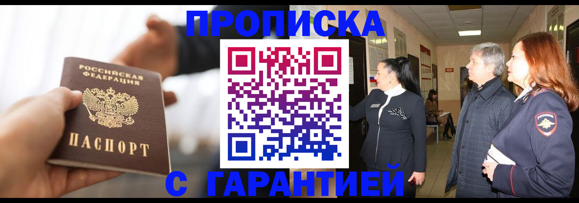 прописка 2025 в Саратовской области
